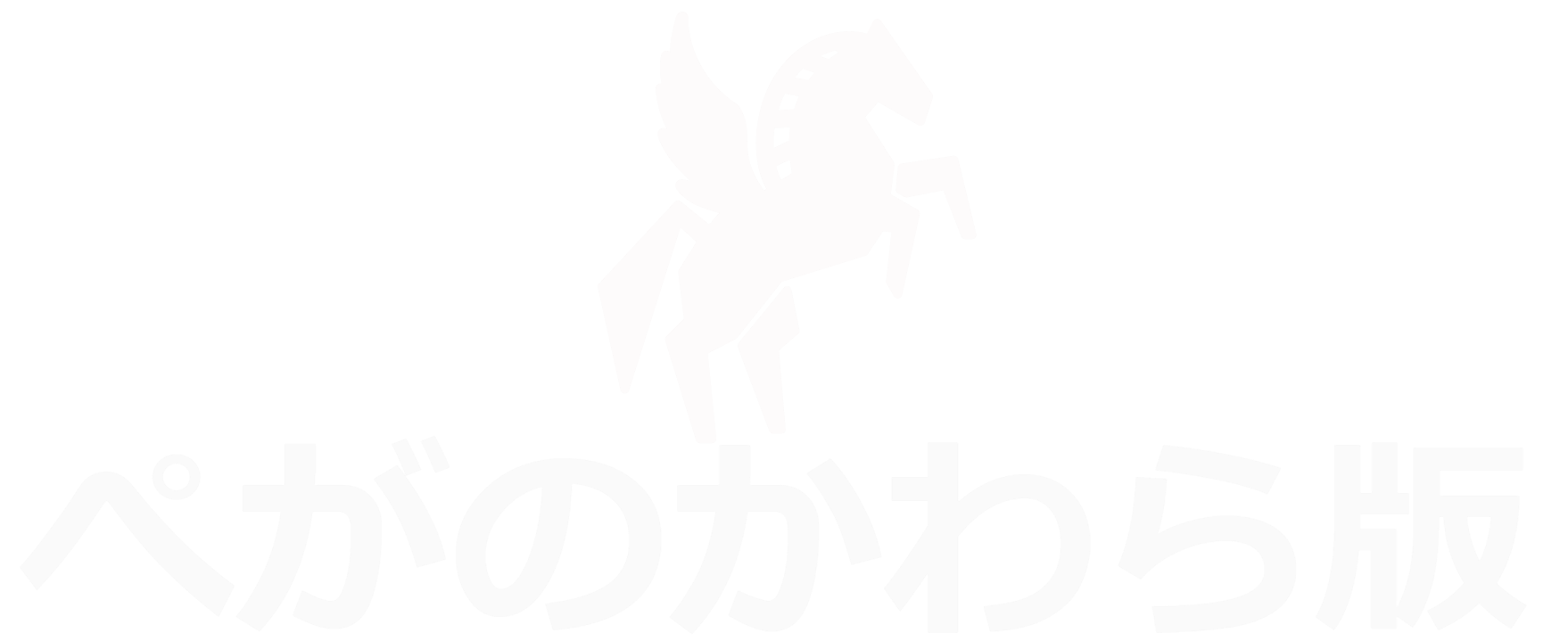 ぺがのかわら版